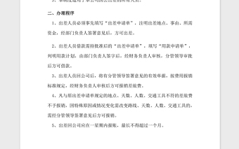 2021年xx公司差旅費(fèi)報(bào)銷管理制度及流程