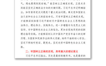 2021黨史學習教育讀書班研討發言9篇