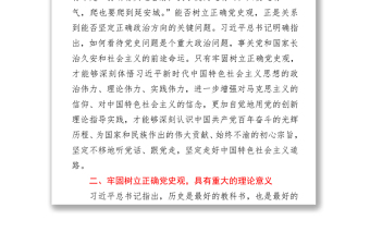 2021黨史學(xué)習(xí)教育讀書班研討發(fā)言9篇