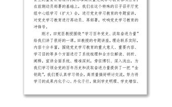 2021在黨史學習教育專題宣講會上的講話