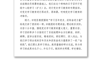 2021在黨史學(xué)習(xí)教育專題宣講會上的講話