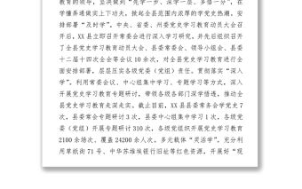2021XX縣黨史學習教育開展情況概括