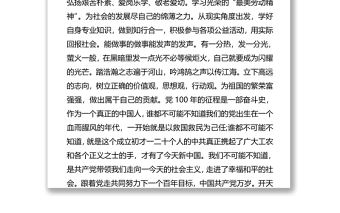 2021年百年典禮心得體會