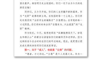 校長在2021年秋季學(xué)期開學(xué)典禮上的致辭word下載