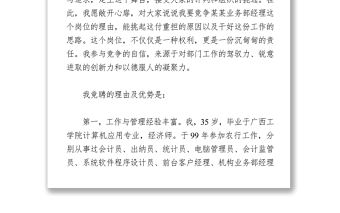 2021銀行業務部經理競聘演講稿 