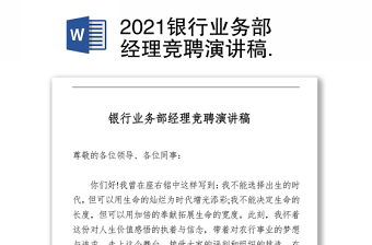 2021安全经理竞聘演讲发言材料