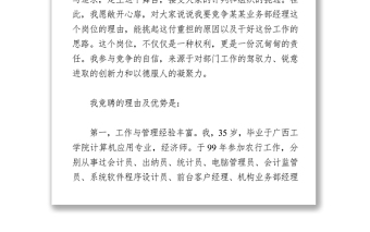 2021銀行業(yè)務(wù)部經(jīng)理競聘演講稿 