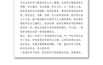 2021學(xué)黨史主題黨日活動(dòng)上的講話