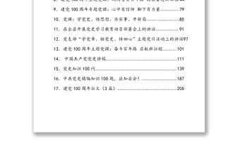 2021黨史教育資料匯編（12.7萬字，含方案、講話、黨課、答題、征文）