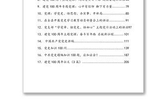 2021黨史教育資料匯編（12.7萬(wàn)字，含方案、講話、黨課、答題、征文）