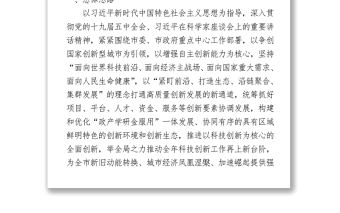 2021年全市科技工作要點 