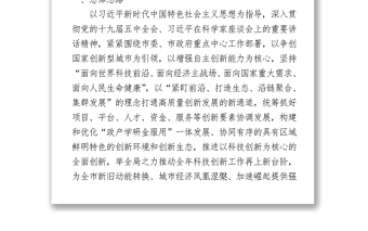 2021年全市科技工作要點 