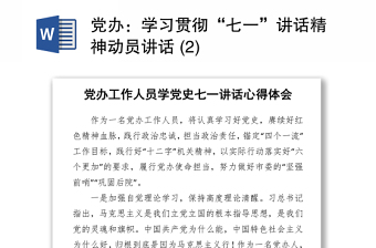 2021小学生学习党史七一讲话简报内容