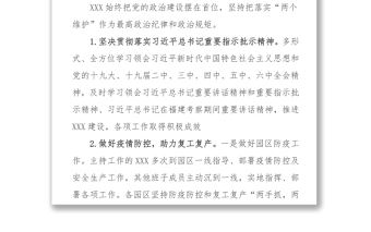 2021年度落實全面從嚴治黨主體責任工作情況報告