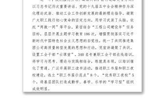 中交建水電某局工會主席2021年職代會工會工作報告