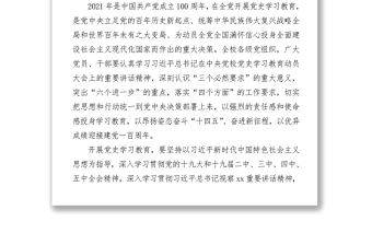 2021黨史學(xué)習(xí)教育實(shí)施計(jì)劃（四本“指定書目”）