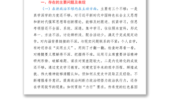 2021黨史學(xué)習(xí)教育專題組織生活會班子對照檢查 