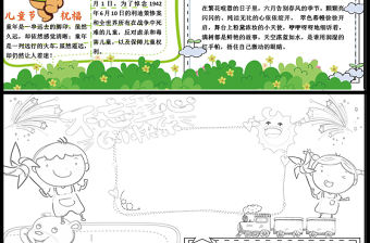 2021快樂六一兒童節手抄報卡通風格主題小報模板