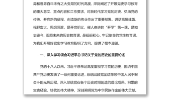 2021黨史教育講話