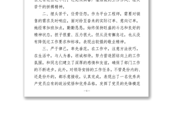 三八紅旗手先進(jìn)事跡6篇Word下載