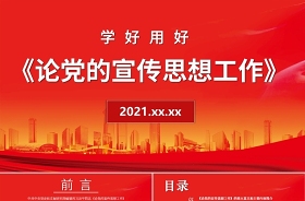 2021红色革命英雄人物的介绍PPT