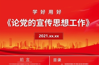 最新党的指导思想2021ppt