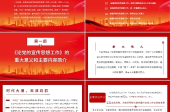 2021論黨的宣傳思想工作PPT紅色大氣主要篇目介紹PPT模板