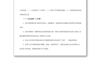 醫(yī)德醫(yī)風(fēng)培訓(xùn)Word下載