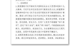 2021關于開展黨史進萬家宣講活動實施方案
