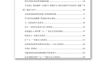 文匯715—七一表彰講話匯編42篇15萬字.