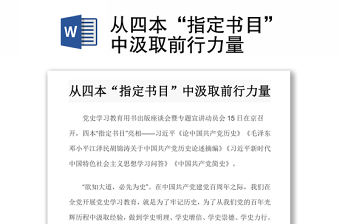 2021從四本“指定書目”中汲取前行力量