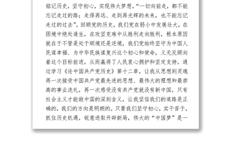2021學(xué)習(xí)《論中國(guó)共產(chǎn)黨歷史》心得體會(huì)2篇