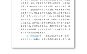 2021黨史學(xué)習(xí)教育民主生活會剖析材料