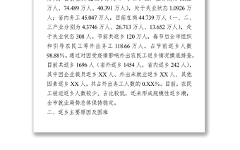  2021年農(nóng)民工返鄉(xiāng)情況報(bào)告 