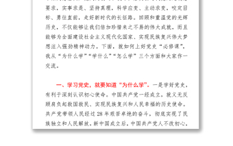 2021微黨課：如何上好黨史必修課