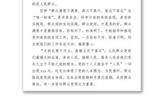 2021“我為群眾辦實事”專題黨課講稿