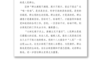 2021“我為群眾辦實(shí)事”專題黨課講稿