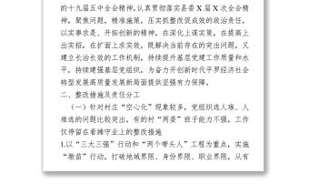2021抓基層黨建述職評議問題整改方案2篇