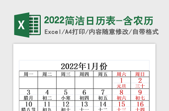 2022年简洁日历