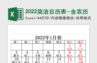 2022虎年簡潔日歷表
