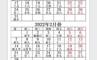 2022虎年簡潔日歷表