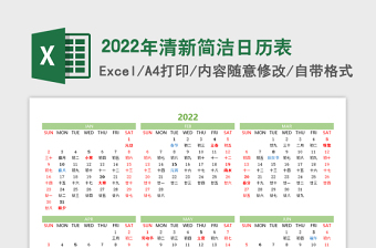 2022含周的日历