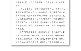 2021教育整頓優秀民警事跡4篇