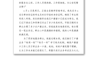 2021教育整頓優(yōu)秀民警事跡4篇