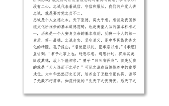 七一黨課：用鐵一樣的擔當彰顯對黨無限忠誠.