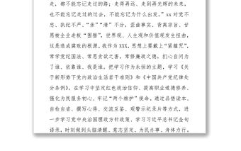 違法違紀案件警示教育心得體會、研討發言（2篇）