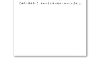 2021廉政教育心得體會10篇