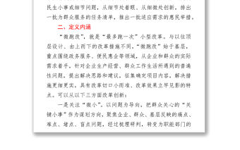 為群眾辦實事“微跑改”活動的實施方案