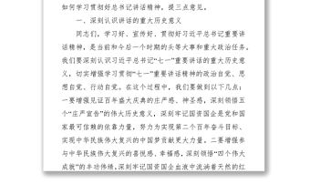 2021黨辦：學習貫徹“七一”講話精神動員講話 (1)