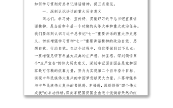 2021黨辦：學(xué)習(xí)貫徹“七一”講話精神動(dòng)員講話 (1)